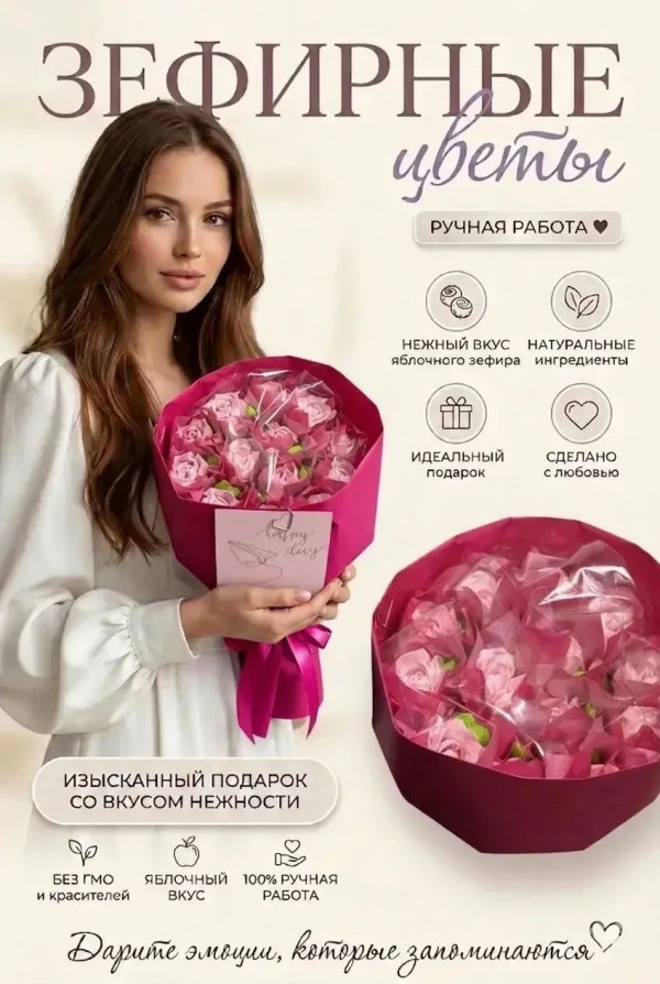 №1 Букет Зефирный Размер М розовый,150г в Сосновом боре