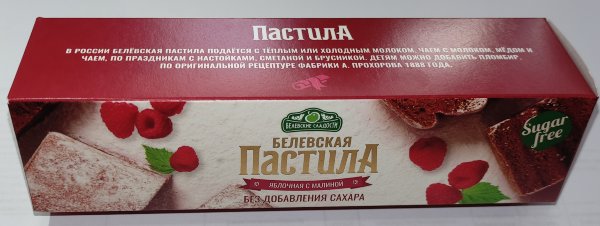 №2 Пастила 100г с малиной белевская диетическая НОВЫЙ ФОРМАТ(2шт по 50г) в Сосновом боре